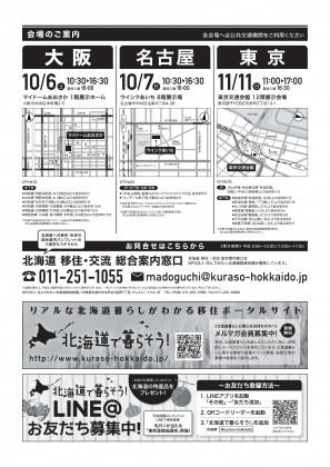 2018_hokkaidokurashi_leaflet-2