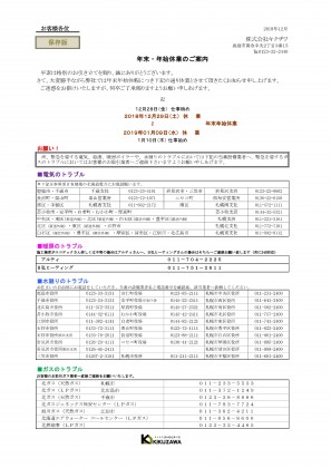 年末年始休業案内お客様用・事務所用20193