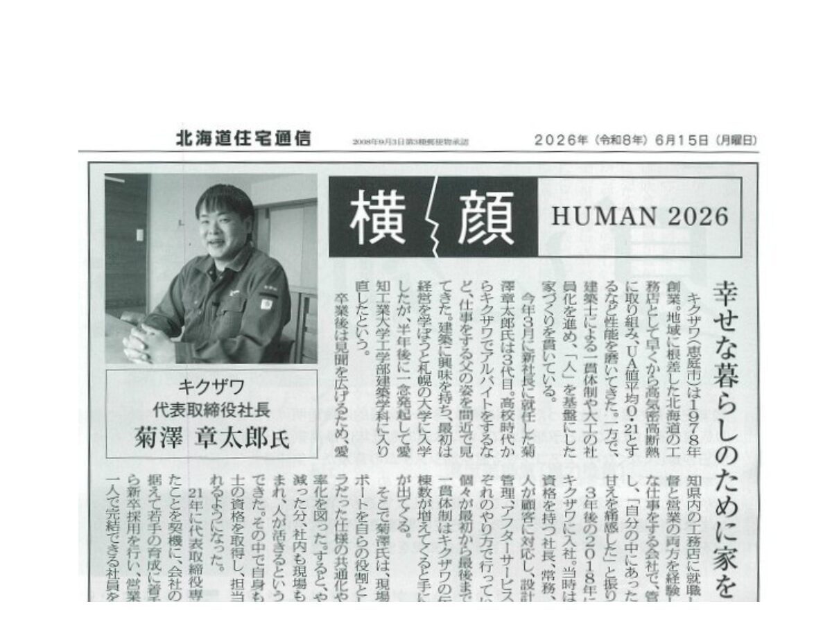 北海道住宅通信　第860号