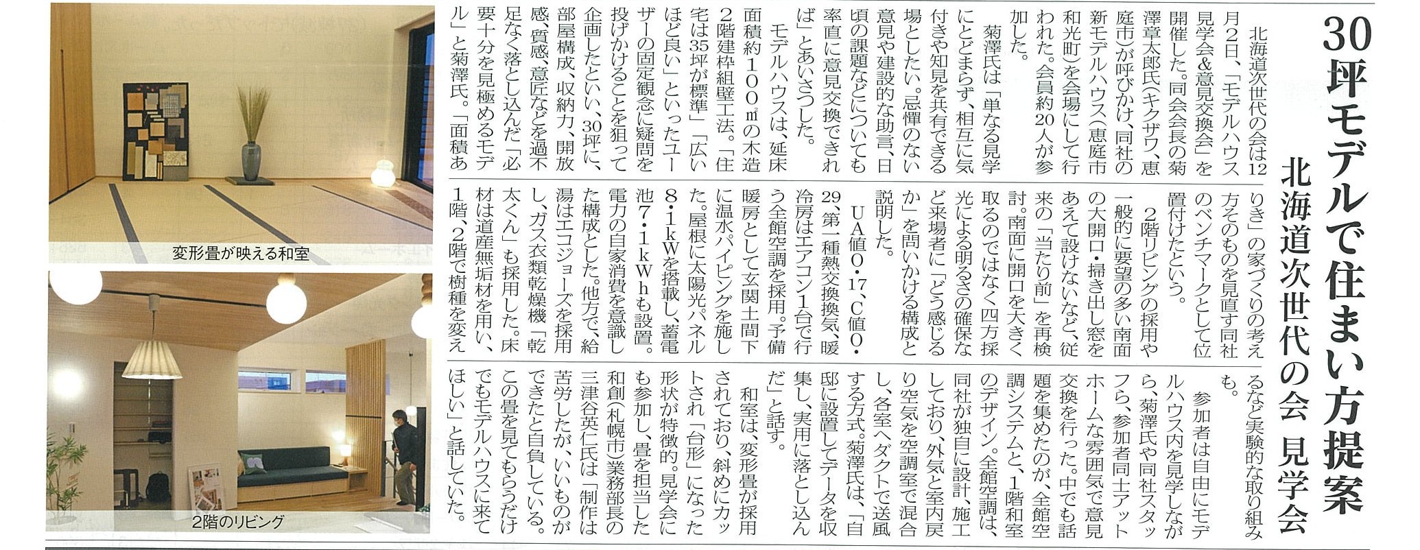 北海道住宅通信　第849号