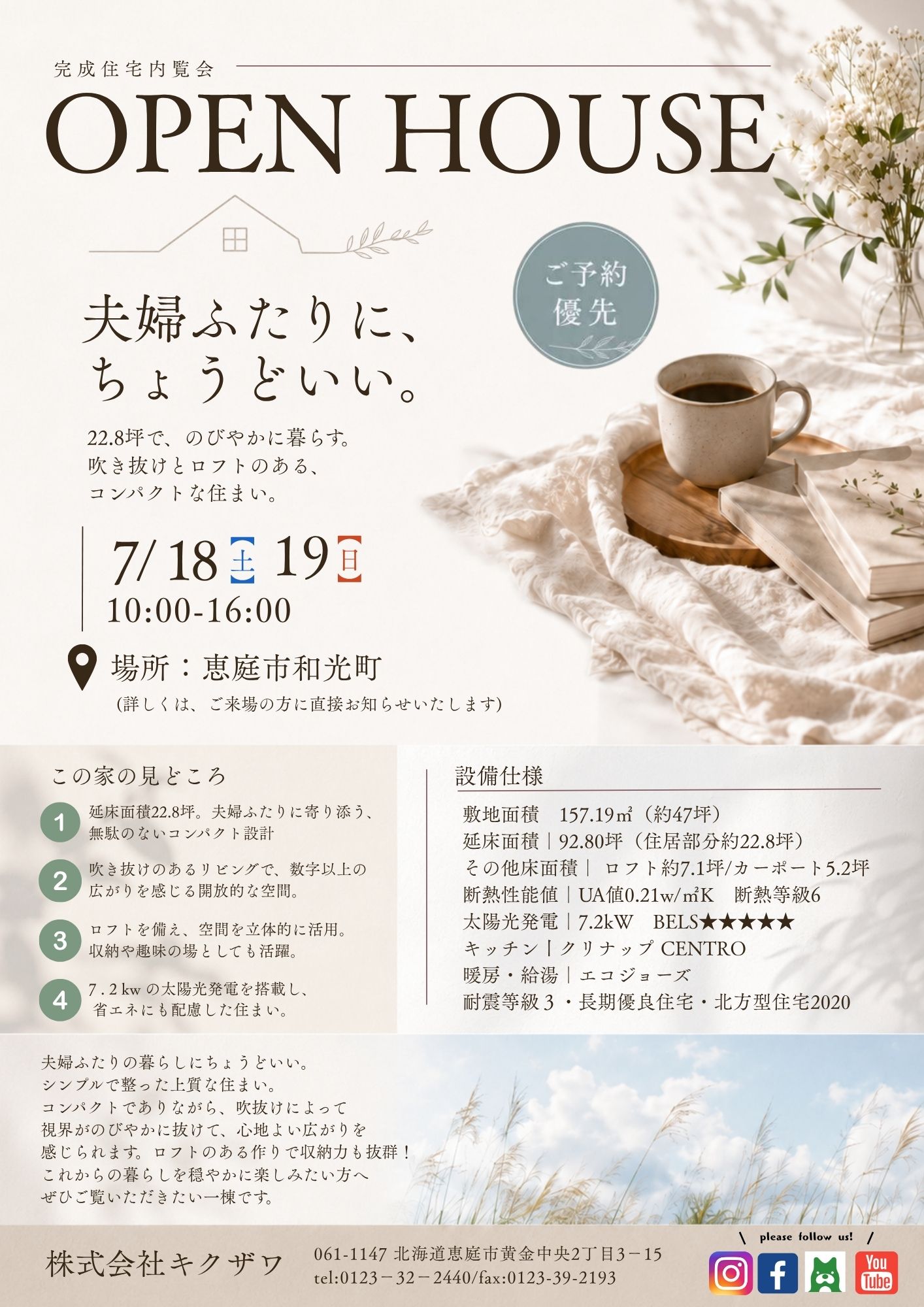 22.8坪の、ちょうどいい家。ー恵庭市和光町開催