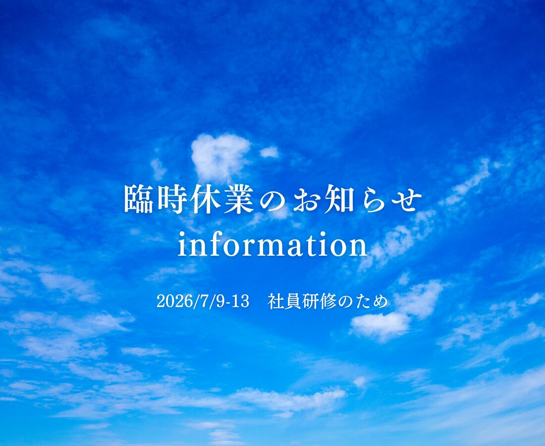 社員研修に伴う休業のお知らせ
